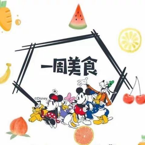 眉县银座幼儿园《膳食营养》