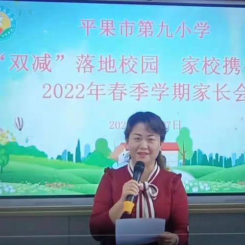 “双减”落地校园 家校携手未来 ——平果市第九小学召开线上家长会