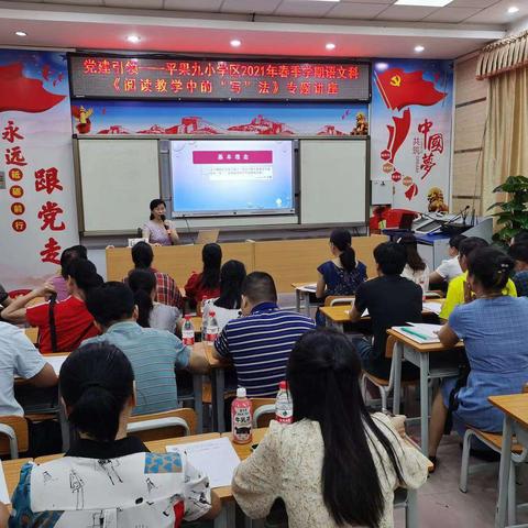 党建引领——平果九小学区举办2021年春季学期语文科专题讲座