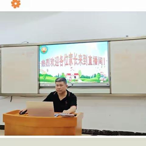 “送法进万家 家校伴成长” ——平果市第九小学召开线上家校交流会