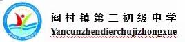 阎村二中疫情防控致家长一封信