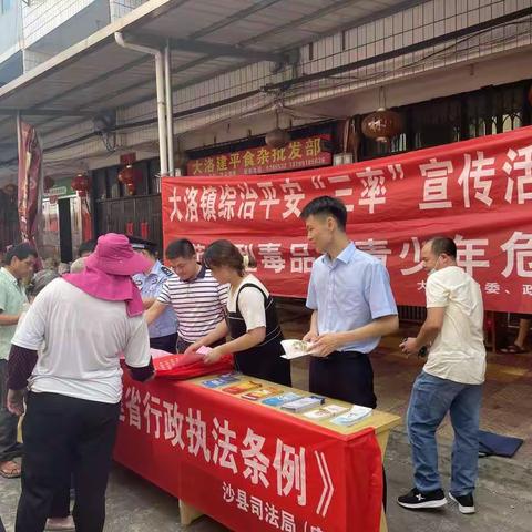 三明市沙县区司法局联合多部门到大洛镇开展“百名政法干警进百村”平安三率宣传活动