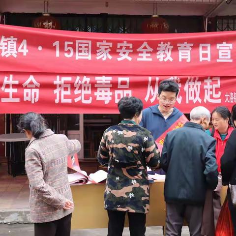 为民办实事|大洛司法所联合多部门开展全民国家安全教育日宣传活动