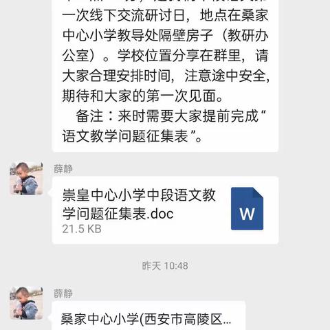 【崇皇中心小学】统筹部署详安排，齐心研讨解疑难–中段语文中心教研组教研活动纪实 （二）