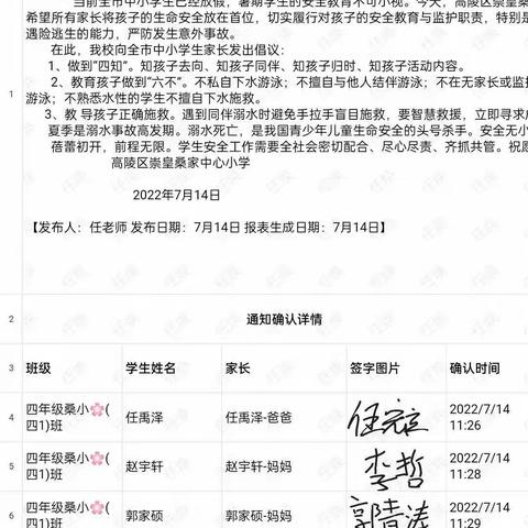 2022年暑期安全教育专题会——桑家中心小学四年级一班线上家长会。