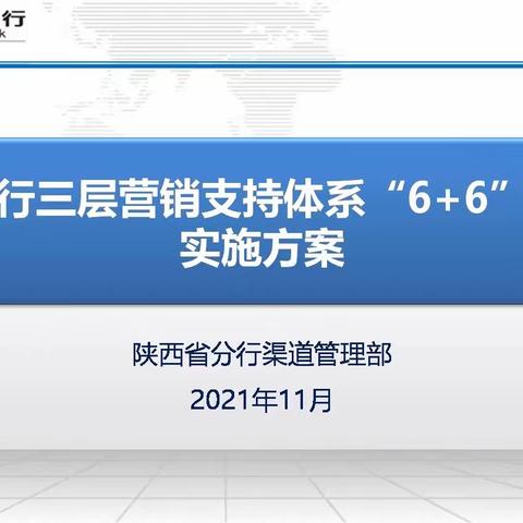 省行渠道部送培训到基层——对三层营销支持体系6+6服务模式进行再宣讲