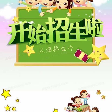 桃源乡中心幼儿园2020年春季预约招生正在进行中！！！🎊🎊🎊