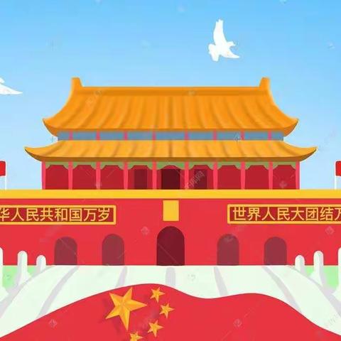 小小中国心❤️浓浓爱国情——桃源乡中心幼儿园