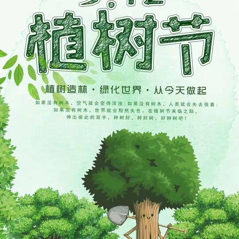 春风十里 绿意萌动——桃源乡中心幼儿园植树节活动
