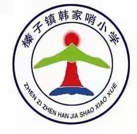 【为教育先行者喝彩】一一记滦州市榛子镇韩家哨小学李辉