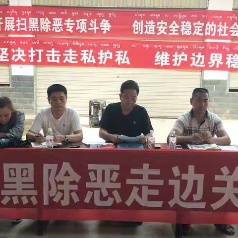 橄榄坝农场扫黑除恶走边关宣传活动