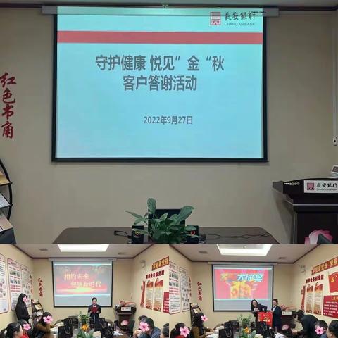 守护健康，悦见“金”秋财富沙龙活动