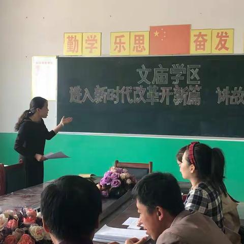 文庙学区举行“进入新时代，改革开新篇”讲故事比赛