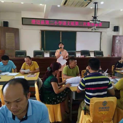 第二次集体备课