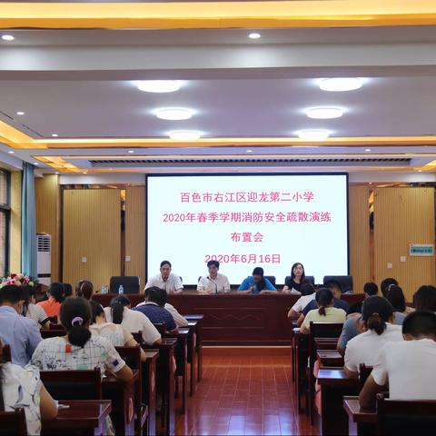 全民消防 生命至上——记百色市右江区迎龙第二小学2020年春季学期消防安全疏散演练及消防知识培训