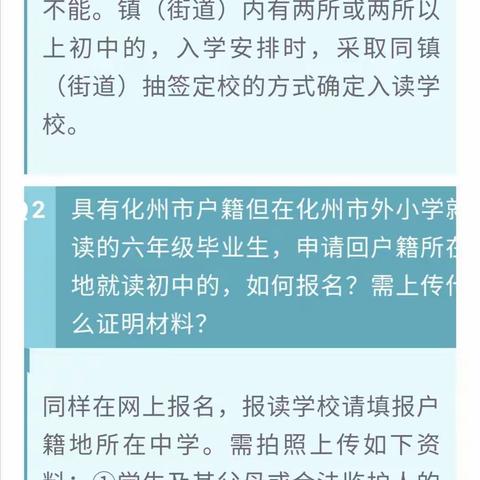 化州市儒城学校关于2021年秋季一年级及七年级新生入学招生工作的提醒