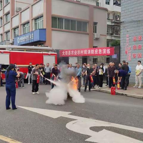 大田县农业农村局开展沼气安全生产“大警示、大培训、大考试”行动及消防安全培训演练