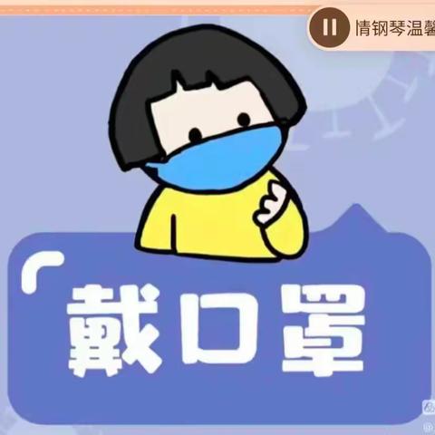 “科学预防，远离甲流”—石门县白云镇完全小学甲流预防温馨提示