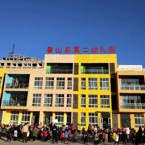 鲁山县第二幼儿园2017一2018上学期家长汇报课开始啦