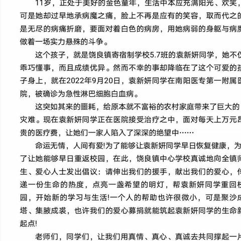 奉献爱心      传递温暖——饶良镇中心幼儿园献爱心活动