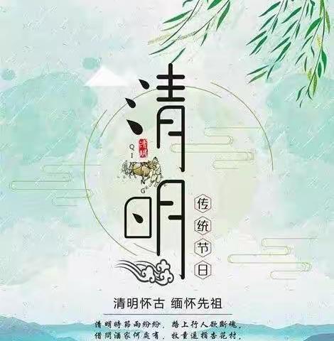 清明节