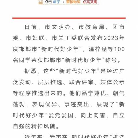 【闪耀百二小】复兴区百花第二小学何奕萱同学荣获“邯郸市新时代好少年”