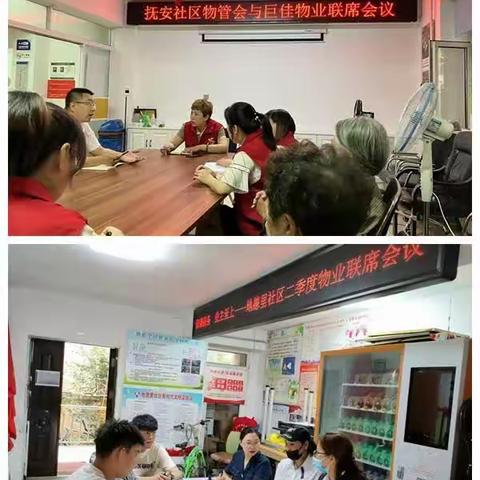 规范物业管理、为群众办实事——抚顺街道发挥物管会“议事会议”作用，打造“宜居幸福”庭院