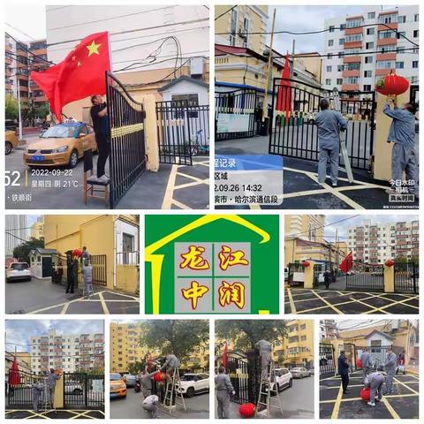 【能力作风建设年】 喜迎国庆“焕新颜” 共绘和谐“同心圆”——抚顺街道辖区物业企业为居民喜迎国庆精心