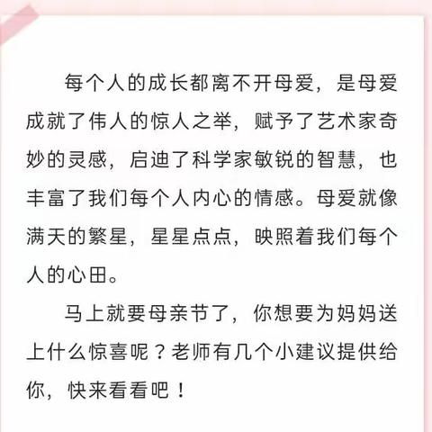 “为爱感恩，美德永存”——母亲节主题活动