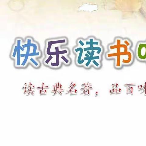 “双减”假期，翰墨书香——五道沟镇学校学生阅读汇报