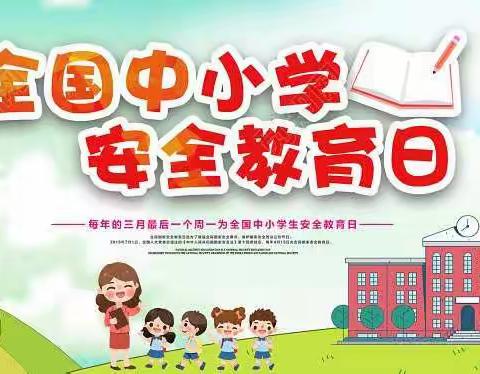 健康成长，携手同行--五道沟镇学校安全教育宣传日