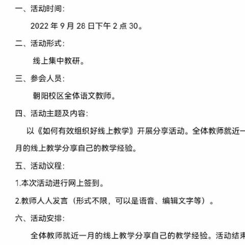 “停课不停研   共研共成长”——清镇市红枫四小教育集团校本教研活动