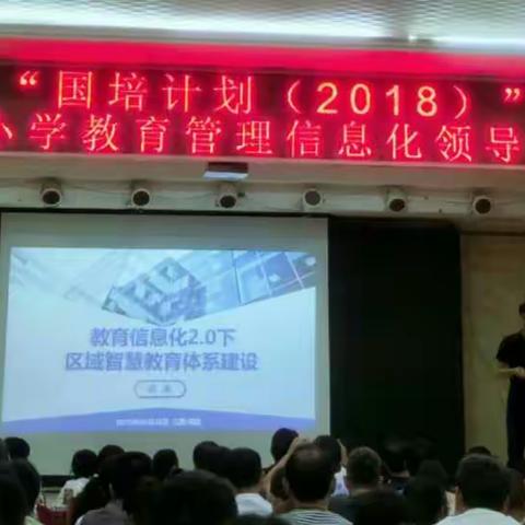 建设信息化2.0下的区域智慧教育体系