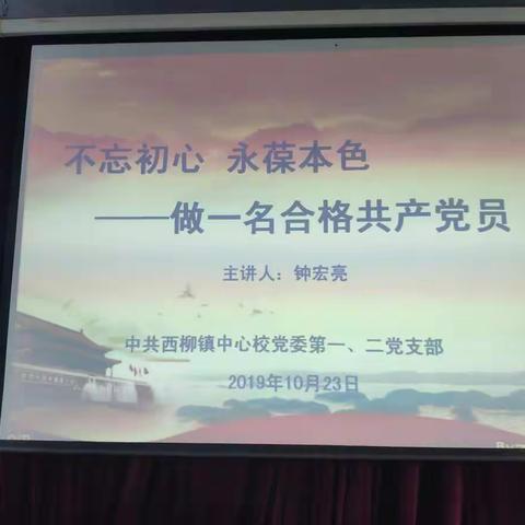 海城市西柳中心校党委第一、二支部组织开展“第一书记上党课”活动