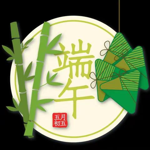 大石乡中心幼儿园端午节放假通知及温馨提醒