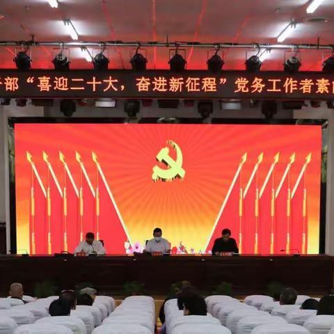 洪洞县举办“喜迎二十大，奋进新征程”离退休干部党务工作者素能培训班