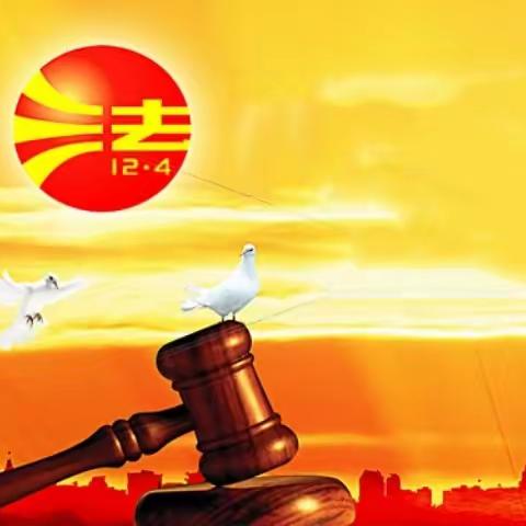 三月初春露暖阳     法治宣讲润心田