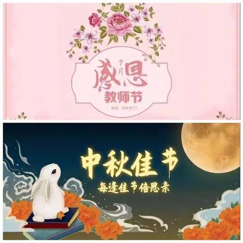 当中秋节“邂逅”教师节，官渡小学老师们别样风采