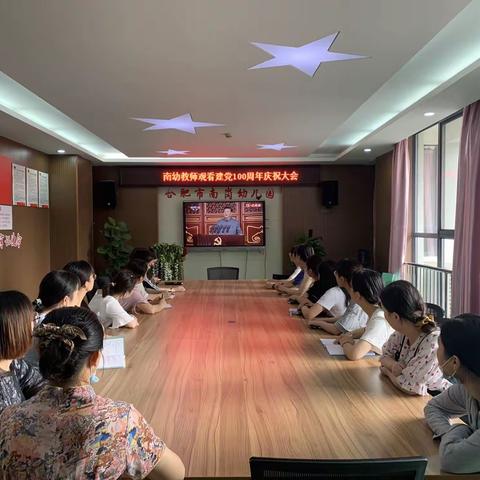 红心向党，百年辉煌——南幼开展《庆祝中国共产党成立100周年大会》直播观看活动