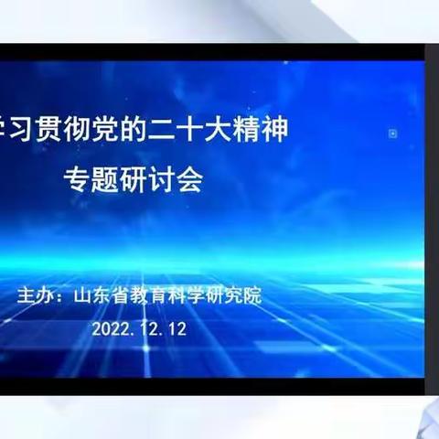 学习贯彻二十大精神 讲好中学道德与法治