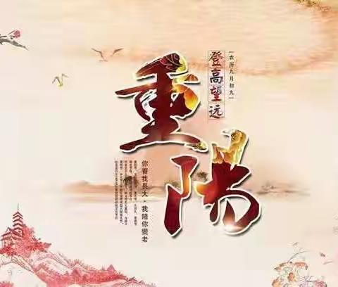 岁岁重阳，浓浓敬老情              ——徐州市时楼小学重阳节主题教育活动