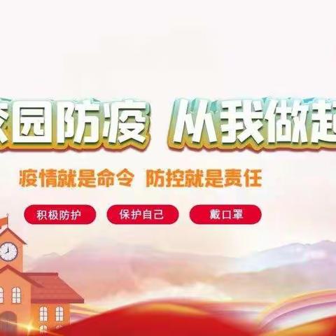 科学防疫 健康复课——徐州市时楼小学致家长一封信