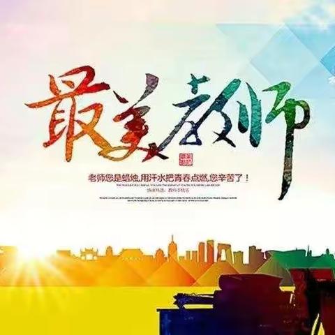 时楼小学二年级3月最美教师—孟静