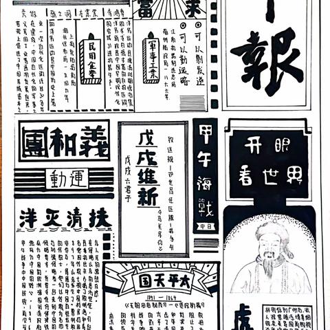 初二5班历史报刊优秀作品展