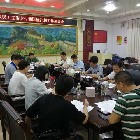 美兰区召开保障农民工工资支付迎国检冲刺工作部署会