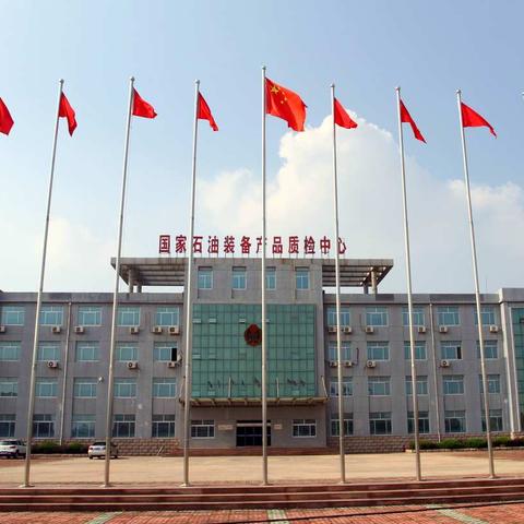 东营市质检所新年致辞