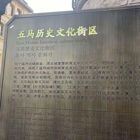 五马街研学啦！