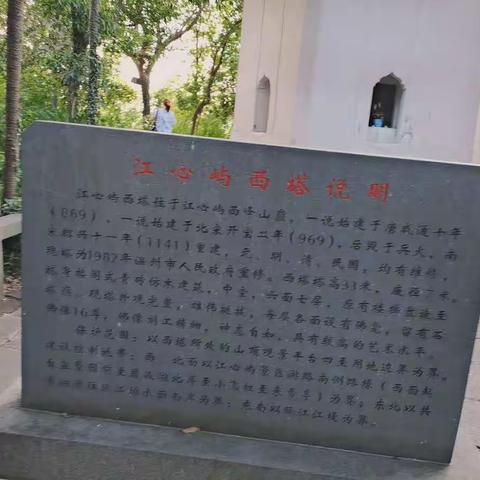 温州籀园小学小荷之家2021级（4）班戴子皓研学啦！