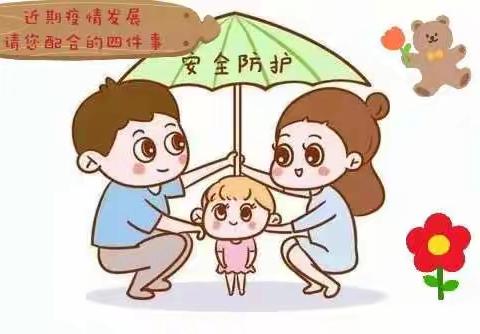 三堡中心幼儿园疫情防控告家长书