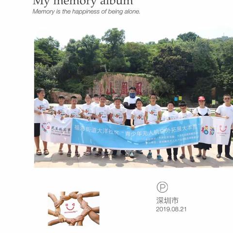 大洋社区民生微实事《青少年无人机科普实践基地训练营》结课啦